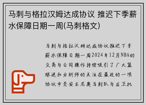 马刺与格拉汉姆达成协议 推迟下季薪水保障日期一周(马刺格文)