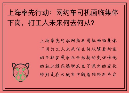 上海率先行动：网约车司机面临集体下岗，打工人未来何去何从？