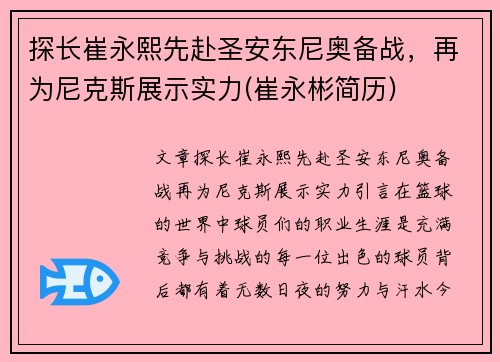探长崔永熙先赴圣安东尼奥备战，再为尼克斯展示实力(崔永彬简历)