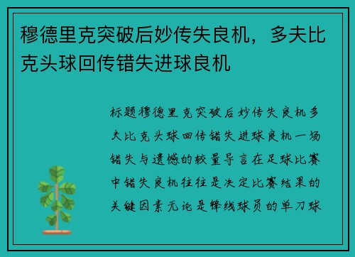 穆德里克突破后妙传失良机，多夫比克头球回传错失进球良机