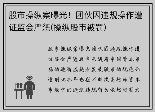 股市操纵案曝光！团伙因违规操作遭证监会严惩(操纵股市被罚)
