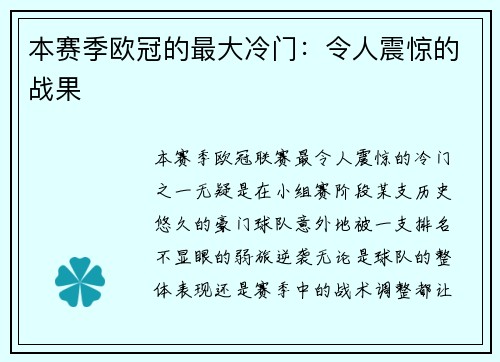 本赛季欧冠的最大冷门：令人震惊的战果