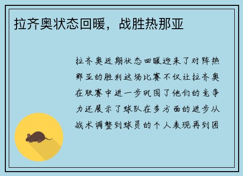 拉齐奥状态回暖，战胜热那亚