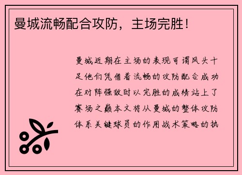 曼城流畅配合攻防，主场完胜！