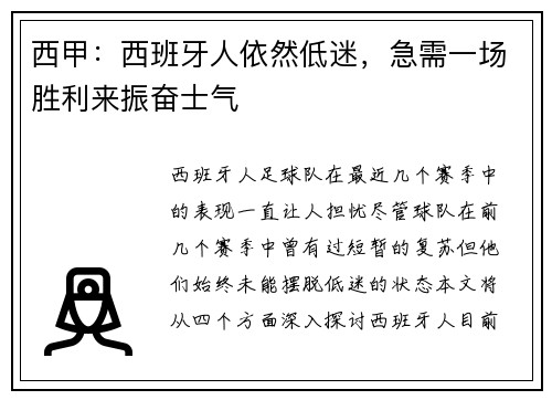 西甲：西班牙人依然低迷，急需一场胜利来振奋士气