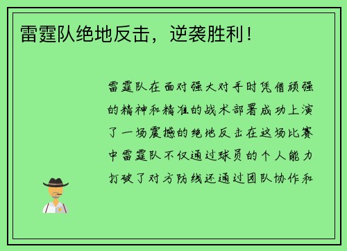 雷霆队绝地反击，逆袭胜利！