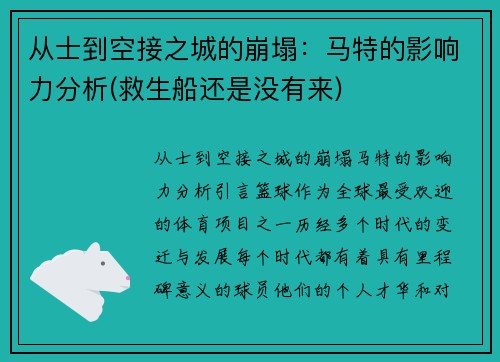 从士到空接之城的崩塌：马特的影响力分析(救生船还是没有来)