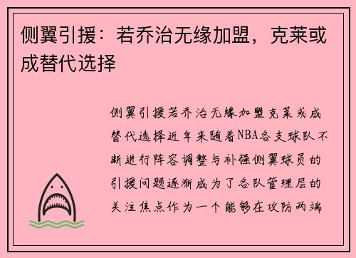侧翼引援：若乔治无缘加盟，克莱或成替代选择
