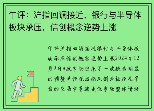午评：沪指回调接近，银行与半导体板块承压，信创概念逆势上涨