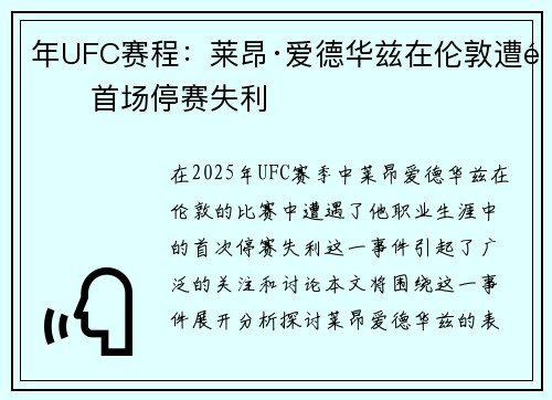 年UFC赛程：莱昂·爱德华兹在伦敦遭遇首场停赛失利