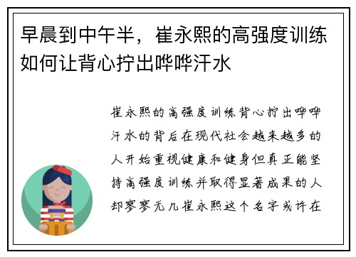 早晨到中午半，崔永熙的高强度训练如何让背心拧出哗哗汗水