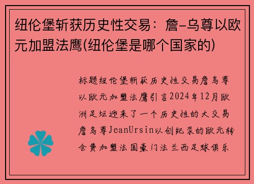 纽伦堡斩获历史性交易：詹-乌尊以欧元加盟法鹰(纽伦堡是哪个国家的)