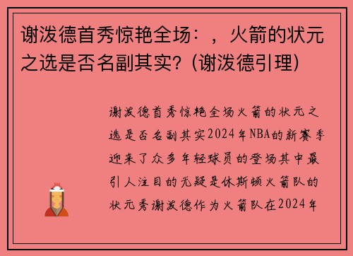 谢泼德首秀惊艳全场：，火箭的状元之选是否名副其实？(谢泼德引理)