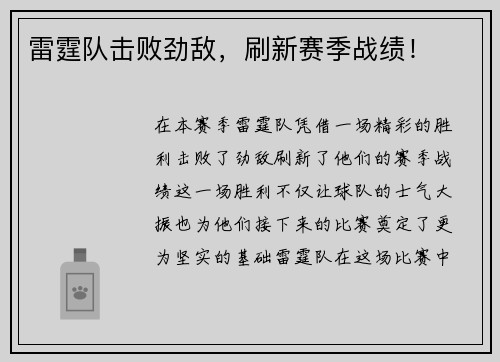 雷霆队击败劲敌，刷新赛季战绩！