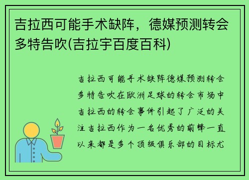 吉拉西可能手术缺阵，德媒预测转会多特告吹(吉拉宇百度百科)