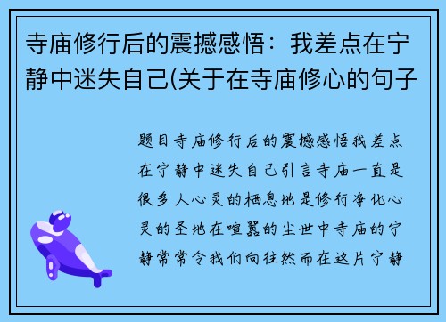 寺庙修行后的震撼感悟：我差点在宁静中迷失自己(关于在寺庙修心的句子)