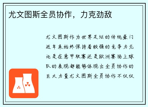 尤文图斯全员协作，力克劲敌
