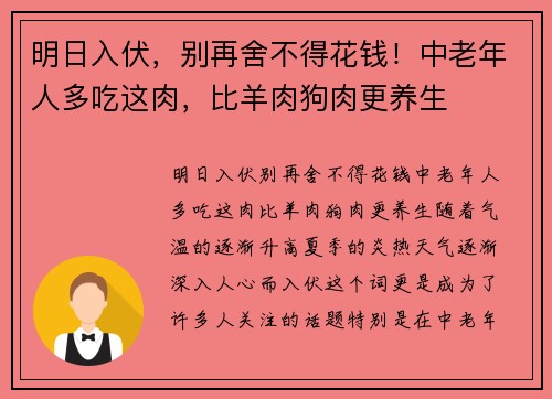 明日入伏，别再舍不得花钱！中老年人多吃这肉，比羊肉狗肉更养生