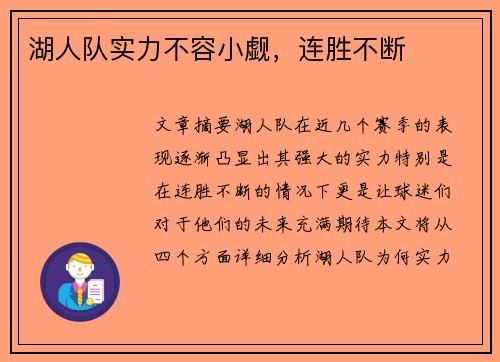湖人队实力不容小觑，连胜不断