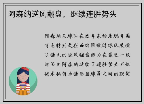 阿森纳逆风翻盘，继续连胜势头