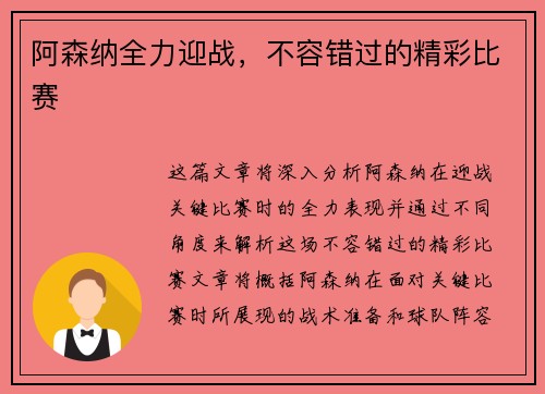 阿森纳全力迎战，不容错过的精彩比赛
