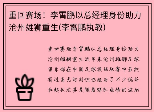 重回赛场！李霄鹏以总经理身份助力沧州雄狮重生(李霄鹏执教)