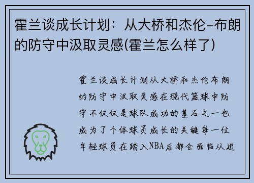 霍兰谈成长计划：从大桥和杰伦-布朗的防守中汲取灵感(霍兰怎么样了)