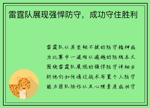 雷霆队展现强悍防守，成功守住胜利