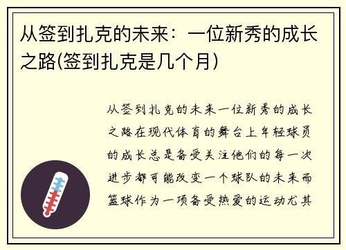 从签到扎克的未来：一位新秀的成长之路(签到扎克是几个月)