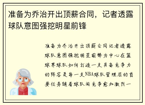 准备为乔治开出顶薪合同，记者透露球队意图强挖明星前锋