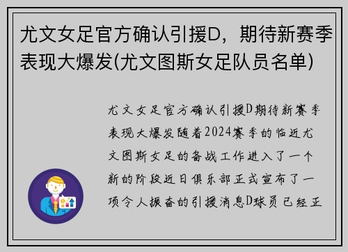 尤文女足官方确认引援D，期待新赛季表现大爆发(尤文图斯女足队员名单)