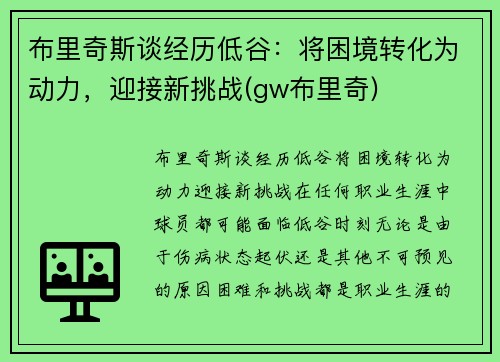 布里奇斯谈经历低谷：将困境转化为动力，迎接新挑战(gw布里奇)