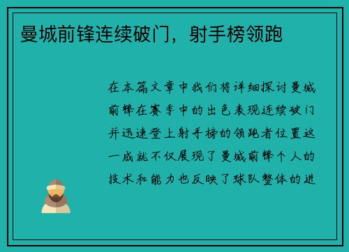 曼城前锋连续破门，射手榜领跑