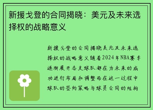 新援戈登的合同揭晓：美元及未来选择权的战略意义