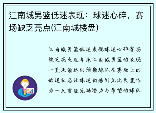 江南城男篮低迷表现：球迷心碎，赛场缺乏亮点(江南城楼盘)